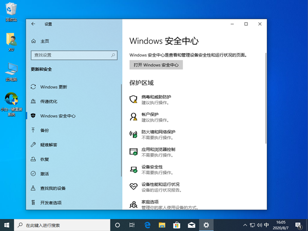Win10專業(yè)版設置里找不到安全中心怎么辦？Win10如何找到安全中心