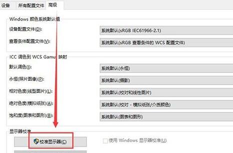 Win10顯示器顏色怎么調(diào)節(jié)？Win10顯示器顏色調(diào)節(jié)方法分享