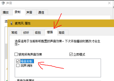 Win10專業(yè)版麥克風(fēng)設(shè)置沒有增強功能解決方法