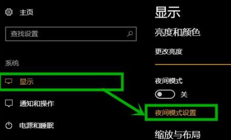 Win10專業版護眼模式怎么設置打開？