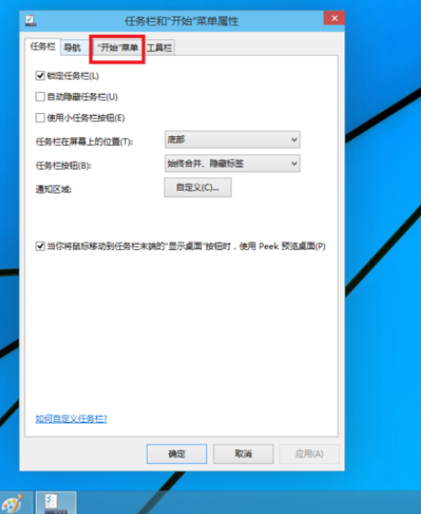 Win10專業(yè)版怎么切換開始菜單樣式