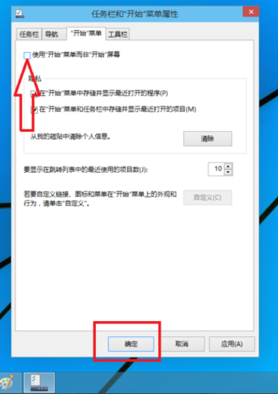 Win10專業(yè)版怎么切換開始菜單樣式