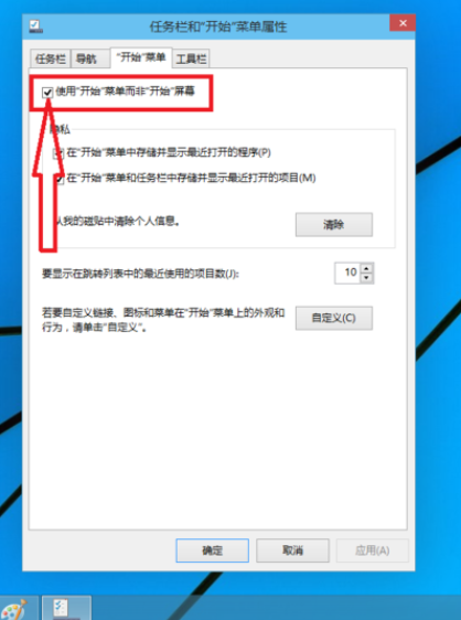 Win10專業(yè)版怎么切換開始菜單樣式
