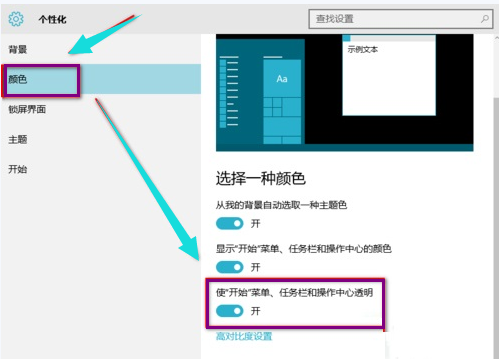 Win10專業版如何開啟Aero?Win10專業版開啟Aero方法