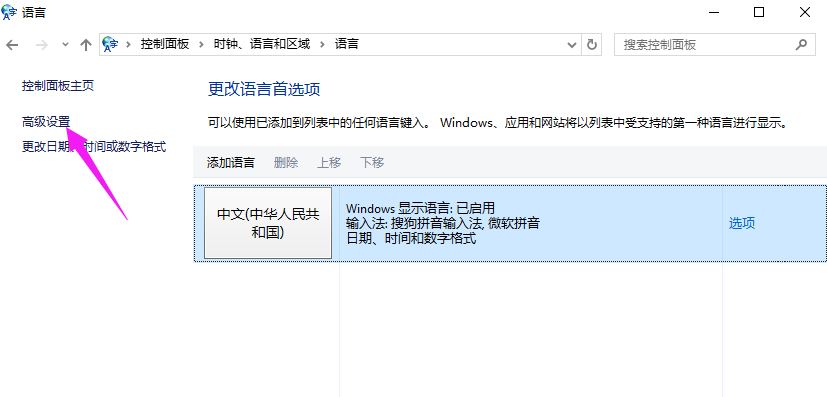 Win10專業(yè)版輸入法怎么設(shè)置?Win10專業(yè)版輸入法設(shè)置方法