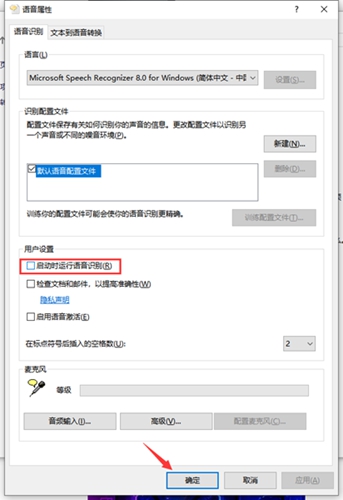 如何關閉Win10專業版開機語音識別？