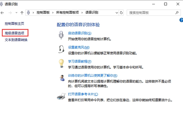 如何關閉Win10專業版開機語音識別？