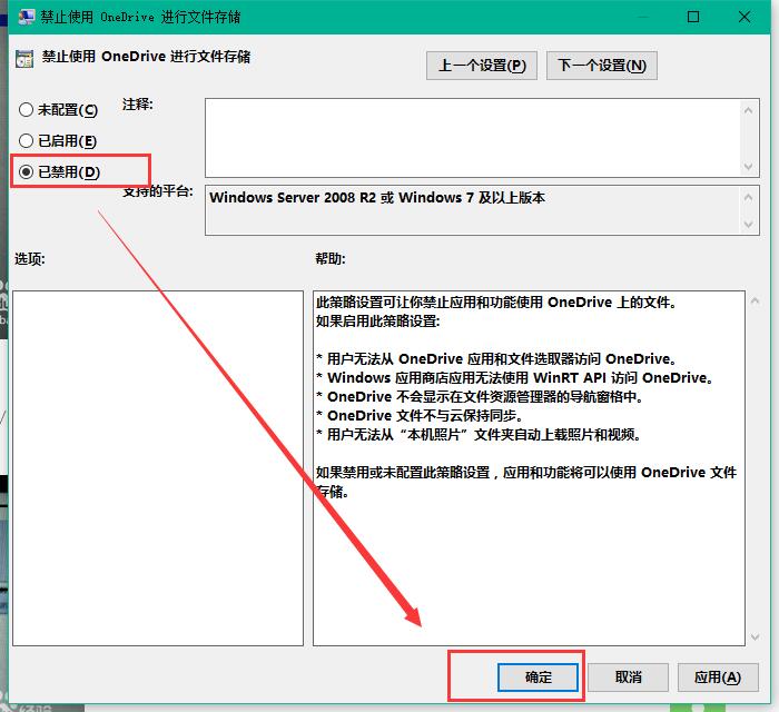 Win10專業版的OneDrive怎么刪除？Win10專業版的OneDrive刪除方法