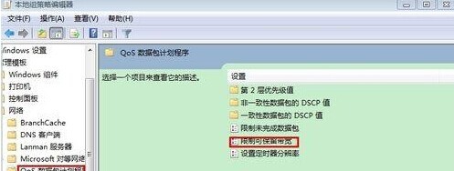 Win10專業版如何提高電腦網速？