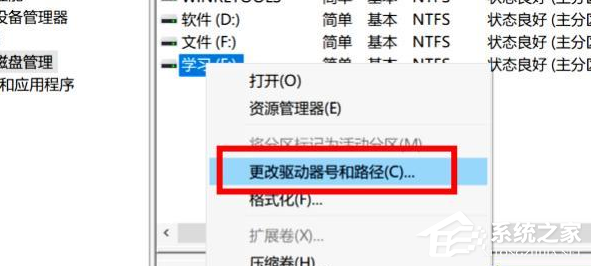 Win10專業(yè)版怎么更改硬盤盤符順序?