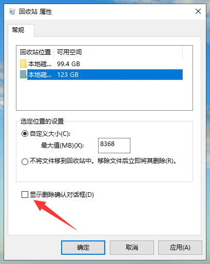 Win10純凈版刪除文件時(shí)沒(méi)有確認(rèn)怎么辦？