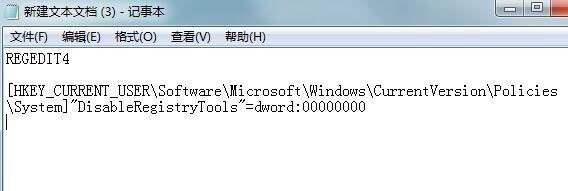 Win7旗艦版系統注冊表被鎖定要怎么辦？