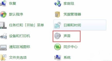 Win7重裝系統(tǒng)后沒聲音如何解決？Win7重裝系統(tǒng)后沒聲音解決方法