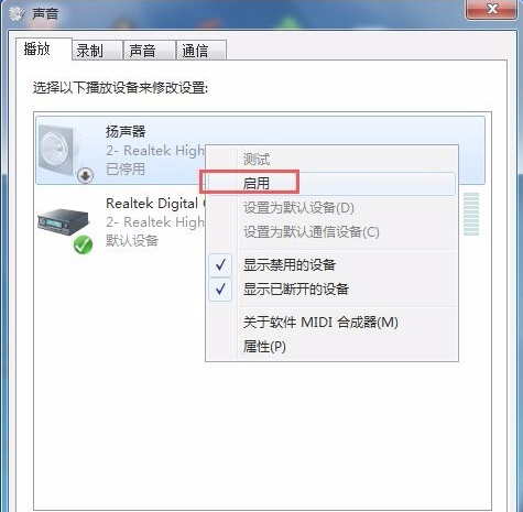 Win7重裝系統(tǒng)后沒聲音如何解決？Win7重裝系統(tǒng)后沒聲音解決方法