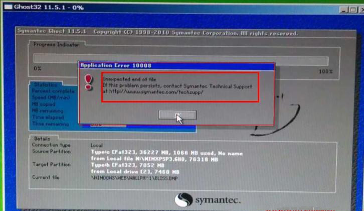 U盤重裝Win7旗艦版系統(tǒng)時出現(xiàn)“application error 10008”怎么辦？