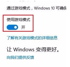 Win10專業(yè)版游戲模式怎么設(shè)置？Win10專業(yè)版游戲模式設(shè)置方法