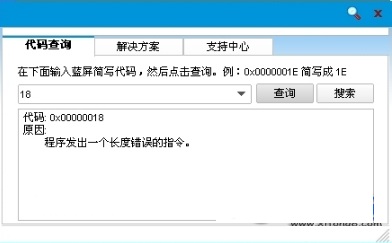 Win10專業(yè)版藍屏錯誤代碼0x00000018的解決方法