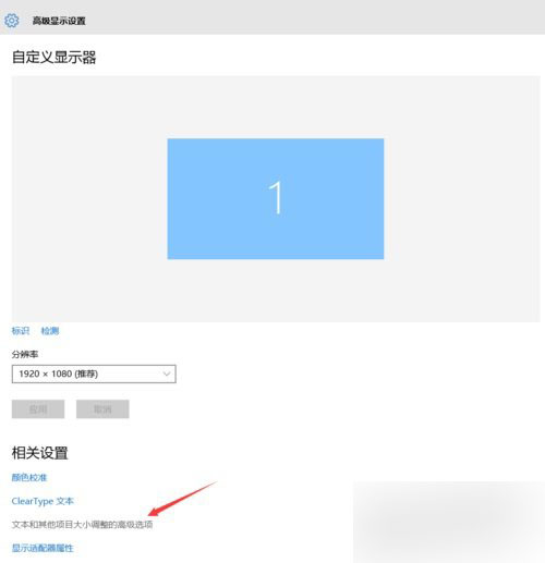 Win10專業(yè)版畫面不清晰怎么調(diào)整？Win10專業(yè)版畫面不清晰調(diào)整方法