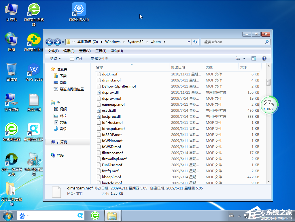 Win7旗艦版應(yīng)用程序無法正常啟動(dòng)0xc0000142要怎么修復(fù)？