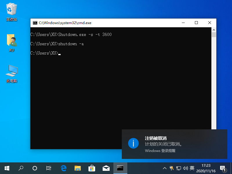 Win10專業版系統電腦自動關機命令是什么？