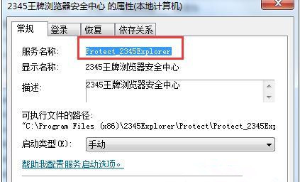 Win7 64位旗艦版怎么徹底刪除軟件殘留的服務項？