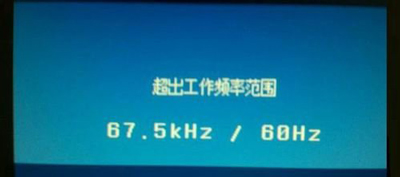 Win10專業(yè)版分辨率超出范圍黑屏怎么辦？