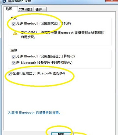 Win7旗艦版怎么打開藍(lán)牙？Win7旗艦版打開藍(lán)牙操作方法