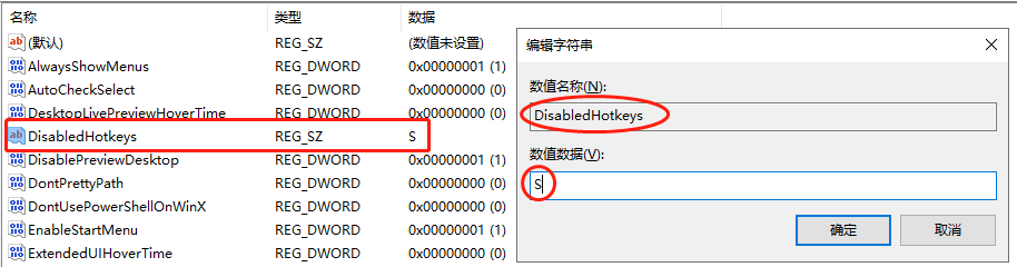 Win10系統專業版截圖功能怎么關閉？Win10專業版截圖關閉方法