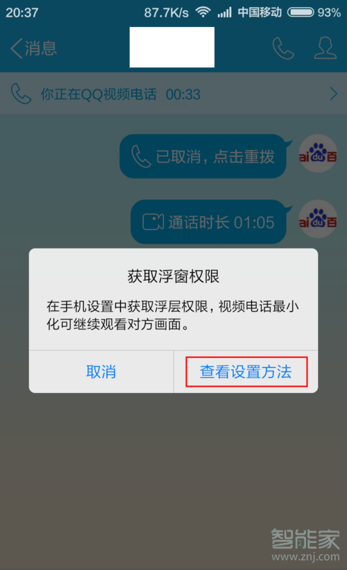 手機(jī)qq小窗口在哪里打開(kāi)
