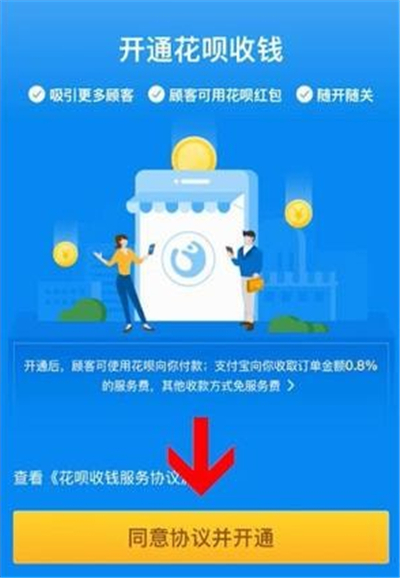 支付寶商家二維碼怎么開(kāi)通花唄收款