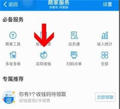 支付寶商家二維碼怎么開(kāi)通花唄收款