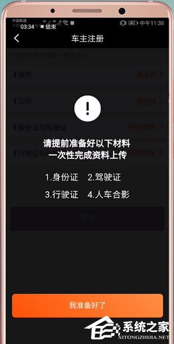 滴滴出行注冊不了怎么辦？滴滴出行注冊不了的解決方法