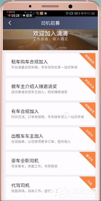 滴滴出行注冊不了怎么辦？滴滴出行注冊不了的解決方法