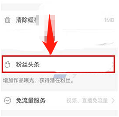 快手購(gòu)買頭條怎么隱藏
