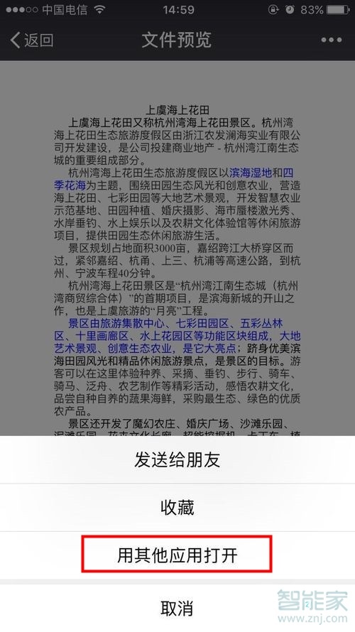 蘋果手機(jī)微信word文檔怎么編輯