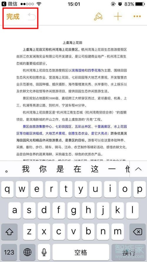 蘋果手機(jī)微信word文檔怎么編輯