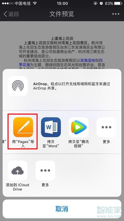 蘋果手機(jī)微信word文檔怎么編輯