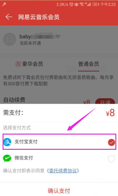 如何開通網(wǎng)易云音樂會(huì)員？網(wǎng)易云音樂app會(huì)員開通教程