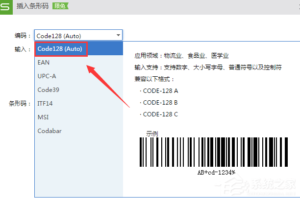 WPS怎么制作出條形碼？WPS制作出條形碼的方法