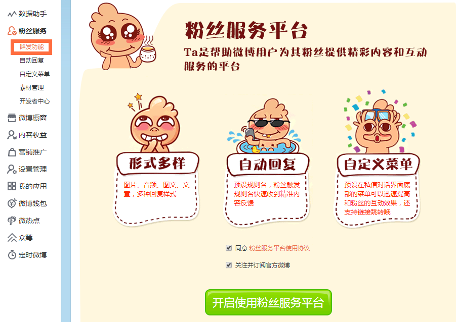 微博群發功能怎么用？