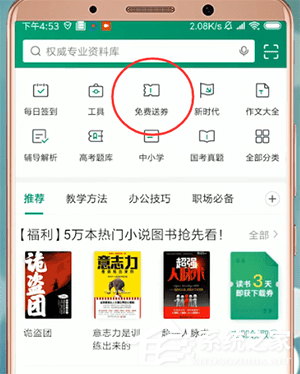 百度文庫(kù)app中怎么獲得下載劵？百度文庫(kù)app中獲得下載劵的方法