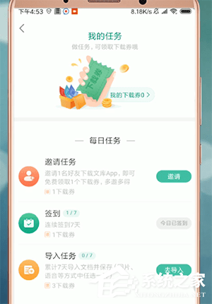 百度文庫(kù)app中怎么獲得下載劵？百度文庫(kù)app中獲得下載劵的方法