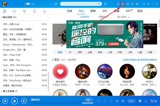 酷狗音樂收音機入口在哪？酷狗音樂收音機的使用方法
