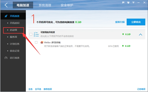如何設置百度衛(wèi)士開機啟動項 百度衛(wèi)士開機啟動項設置教程