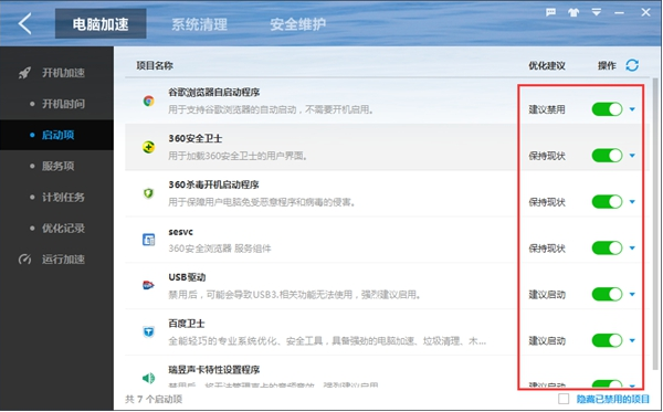 如何設置百度衛(wèi)士開機啟動項 百度衛(wèi)士開機啟動項設置教程
