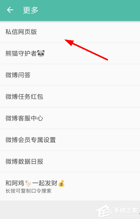 Share微博怎么發送私信？Share微博發送私信的方法