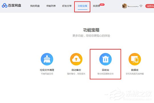 百度網盤如何看之前的鏈接？查看之前創建的鏈接方法