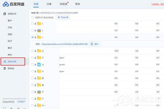 百度網盤如何看之前的鏈接？查看之前創建的鏈接方法