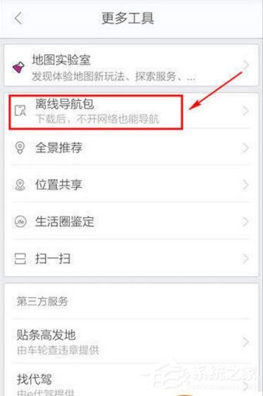 百度地圖如何使用離線導航？百度地圖使用離線導航的方法