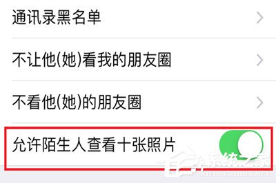 微信中怎么將朋友圈非好友超過10張照片關掉？微信中將朋友圈非好友超過10張照片關掉的方法